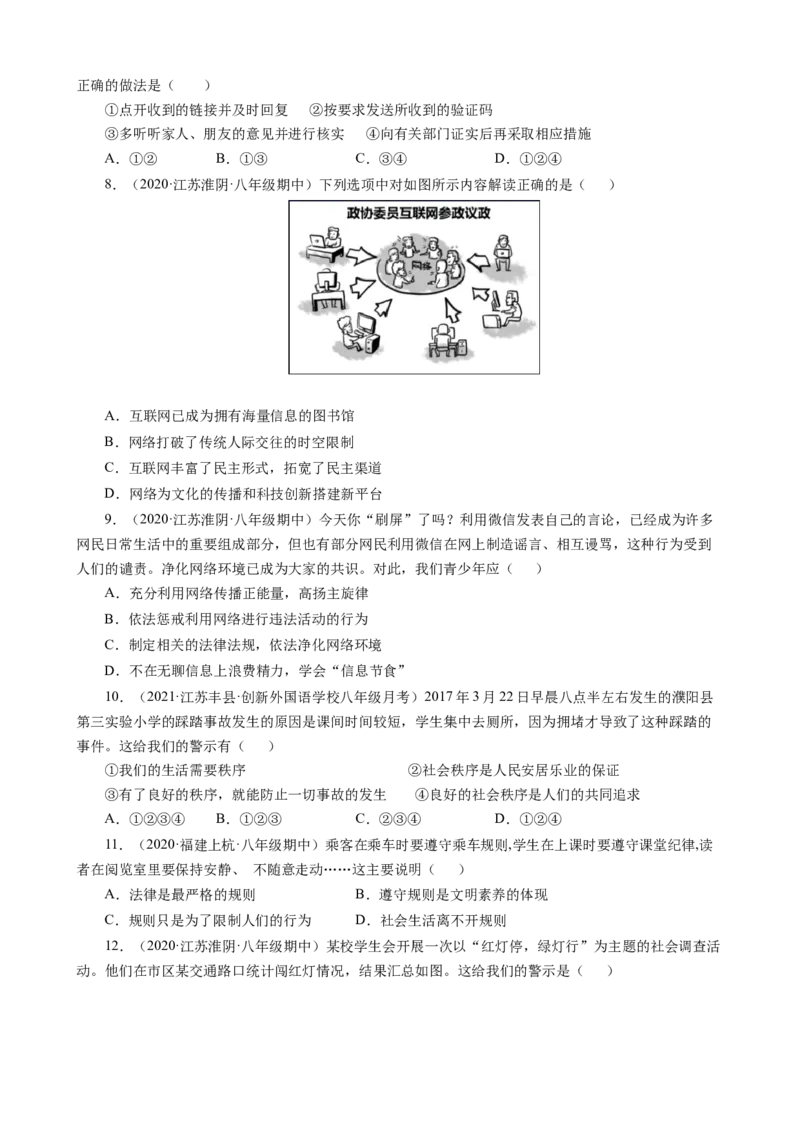 期中测试卷03（原卷版）_初中全科电子版试卷练习试题_政治_道法人教部编8上试卷_部编道法8年级上期中试卷05份
