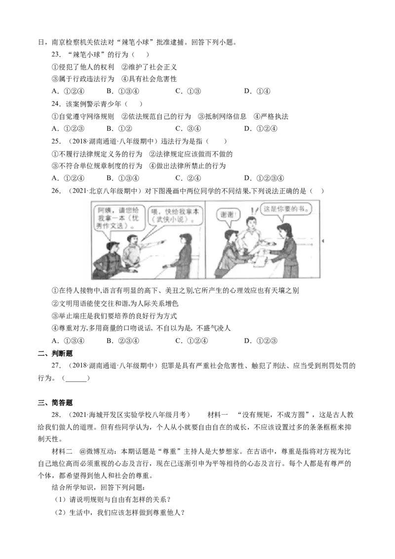 期中测试卷03（原卷版）_初中全科电子版试卷练习试题_政治_道法人教部编8上试卷_部编道法8年级上期中试卷05份