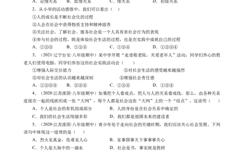 期中测试卷03（原卷版）_初中全科电子版试卷练习试题_政治_道法人教部编8上试卷_部编道法8年级上期中试卷05份