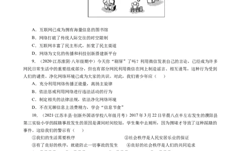 期中测试卷03（原卷版）_初中全科电子版试卷练习试题_政治_道法人教部编8上试卷_部编道法8年级上期中试卷05份
