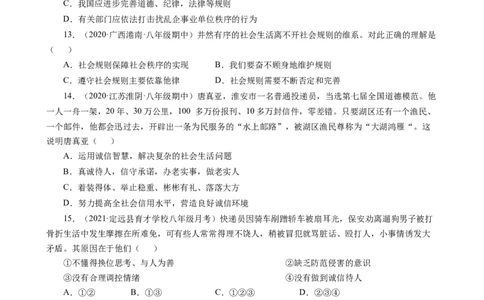 期中测试卷03（原卷版）_初中全科电子版试卷练习试题_政治_道法人教部编8上试卷_部编道法8年级上期中试卷05份