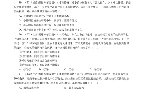 期中测试卷03（原卷版）_初中全科电子版试卷练习试题_政治_道法人教部编8上试卷_部编道法8年级上期中试卷05份