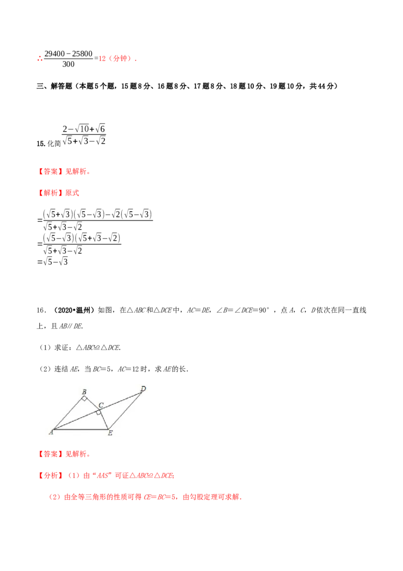 期末考试模拟试卷（4）（解析版）-八年级数学下册精讲精练（人教版）_初中全科电子版试卷练习试题_数学_8下初中人教版数学练习、试卷_人教数学八年级下期末试卷（024份）