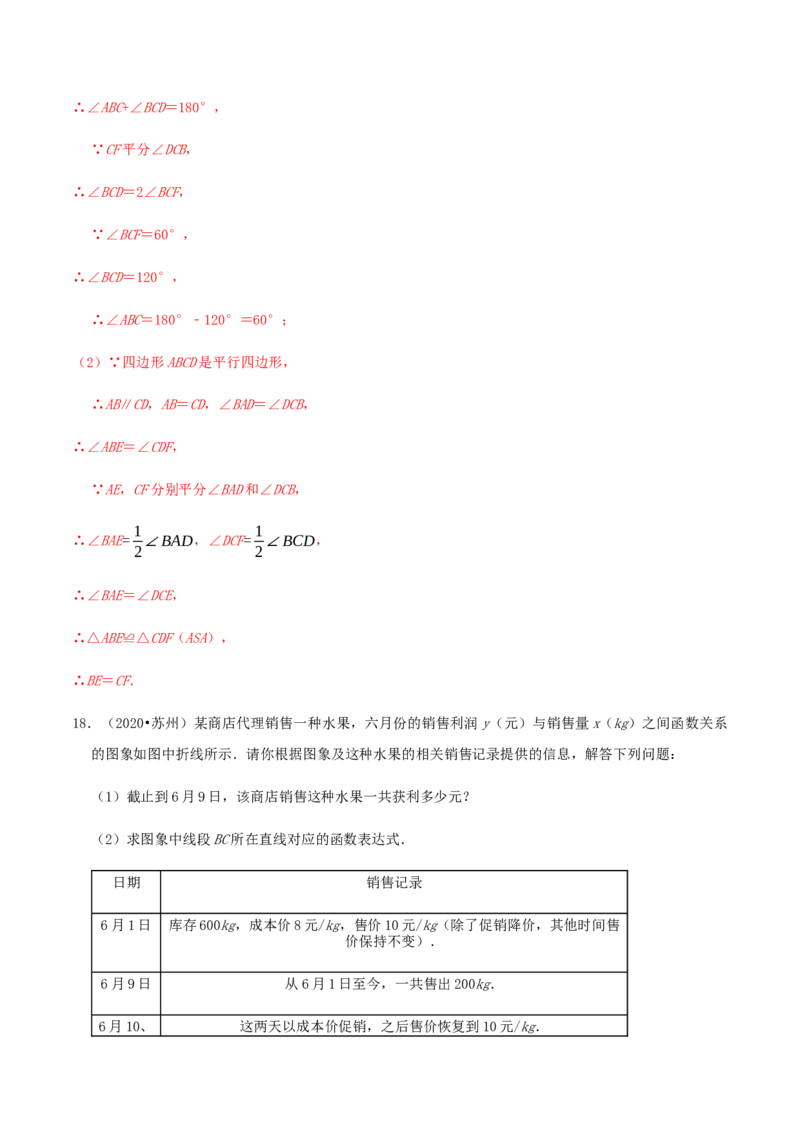 期末考试模拟试卷（4）（解析版）-八年级数学下册精讲精练（人教版）_初中全科电子版试卷练习试题_数学_8下初中人教版数学练习、试卷_人教数学八年级下期末试卷（024份）