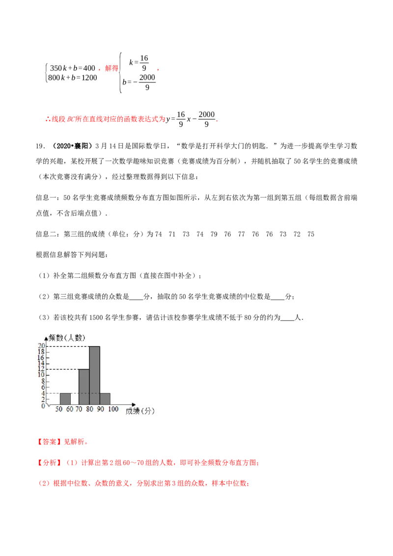 期末考试模拟试卷（4）（解析版）-八年级数学下册精讲精练（人教版）_初中全科电子版试卷练习试题_数学_8下初中人教版数学练习、试卷_人教数学八年级下期末试卷（024份）