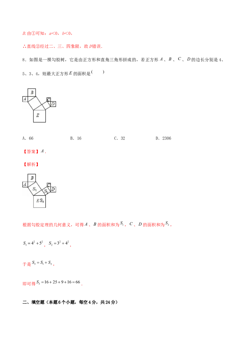 期末考试模拟试卷（4）（解析版）-八年级数学下册精讲精练（人教版）_初中全科电子版试卷练习试题_数学_8下初中人教版数学练习、试卷_人教数学八年级下期末试卷（024份）