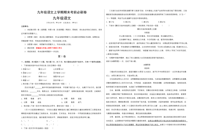 拔高卷：九年级语文上册期末卷（天津专用）（考试版）_初中全科电子版试卷练习试题_语文_9上初中部编版语文练习、试卷_部编语文九年级上期末试卷（055份）_分地区期末卷