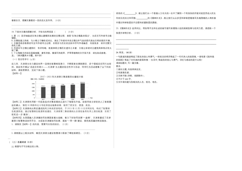 拔高卷：九年级语文上册期末卷（天津专用）（考试版）_初中全科电子版试卷练习试题_语文_9上初中部编版语文练习、试卷_部编语文九年级上期末试卷（055份）_分地区期末卷