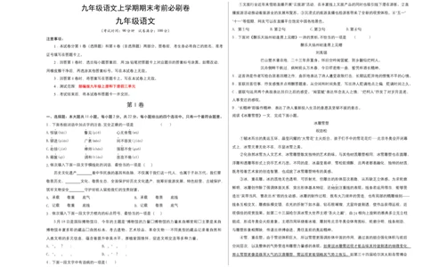 拔高卷：九年级语文上册期末卷（天津专用）（考试版）_初中全科电子版试卷练习试题_语文_9上初中部编版语文练习、试卷_部编语文九年级上期末试卷（055份）_分地区期末卷