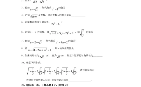 新人教版八年级下册第16章二次根式单元测试试卷（A卷）_初中全科电子版试卷练习试题_数学_8下初中人教版数学练习、试卷_人教数学八年级下单元试卷（039份）