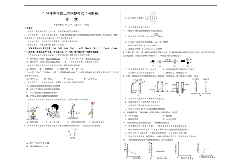 化学（河南卷）（考试版A3）_初中全科电子版试卷练习试题_化学_2024中考模拟题化学(1)_三模（36套）_化学（河南卷）