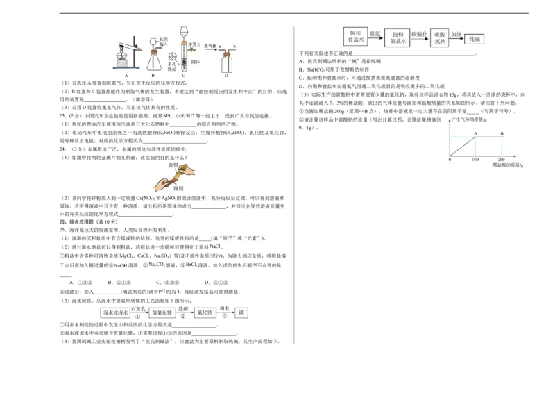 化学（河南卷）（考试版A3）_初中全科电子版试卷练习试题_化学_2024中考模拟题化学(1)_三模（36套）_化学（河南卷）
