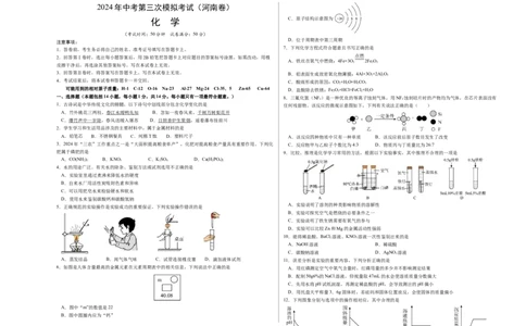 化学（河南卷）（考试版A3）_初中全科电子版试卷练习试题_化学_2024中考模拟题化学(1)_三模（36套）_化学（河南卷）