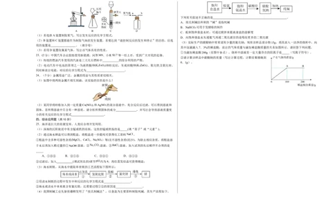 化学（河南卷）（考试版A3）_初中全科电子版试卷练习试题_化学_2024中考模拟题化学(1)_三模（36套）_化学（河南卷）