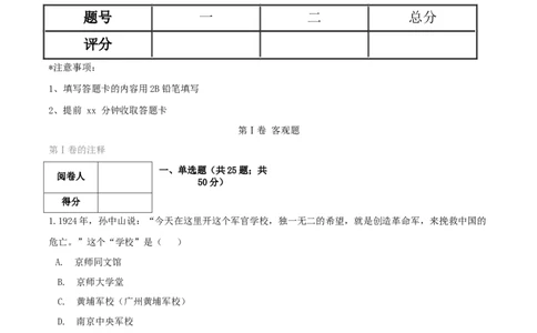 期末巩固提分卷（三）（原卷版）_初中全科电子版试卷练习试题_历史_历史人教版8上试卷_部编人教版历史8年级上期末试卷15份