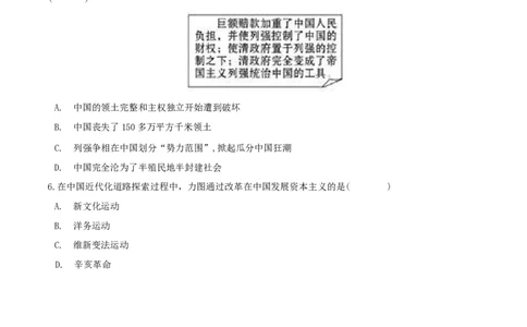 期末巩固提分卷（三）（原卷版）_初中全科电子版试卷练习试题_历史_历史人教版8上试卷_部编人教版历史8年级上期末试卷15份