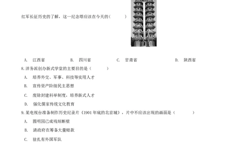 期末巩固提分卷（三）（原卷版）_初中全科电子版试卷练习试题_历史_历史人教版8上试卷_部编人教版历史8年级上期末试卷15份