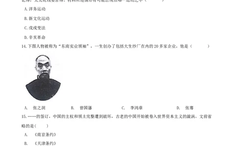 期末巩固提分卷（三）（原卷版）_初中全科电子版试卷练习试题_历史_历史人教版8上试卷_部编人教版历史8年级上期末试卷15份
