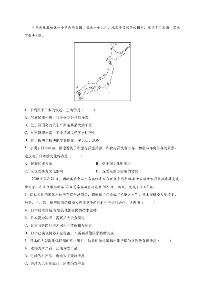 第七章我们邻近的地区和国家（提分小卷）-单元测试2021-2022学年七年级地理下册尖子生选拔卷（人教版）（原卷版）_初中全科电子版试卷练习试题_地理_人教地理7下试题试卷