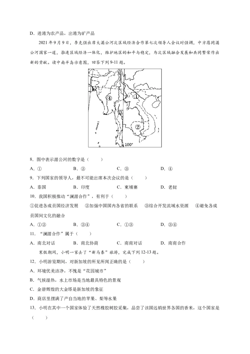 第七章我们邻近的地区和国家（提分小卷）-单元测试2021-2022学年七年级地理下册尖子生选拔卷（人教版）（原卷版）_初中全科电子版试卷练习试题_地理_人教地理7下试题试卷