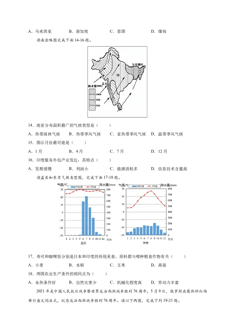 第七章我们邻近的地区和国家（提分小卷）-单元测试2021-2022学年七年级地理下册尖子生选拔卷（人教版）（原卷版）_初中全科电子版试卷练习试题_地理_人教地理7下试题试卷