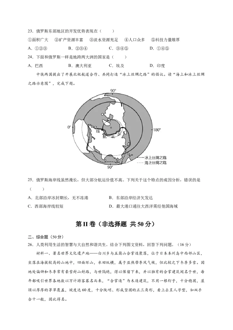 第七章我们邻近的地区和国家（提分小卷）-单元测试2021-2022学年七年级地理下册尖子生选拔卷（人教版）（原卷版）_初中全科电子版试卷练习试题_地理_人教地理7下试题试卷