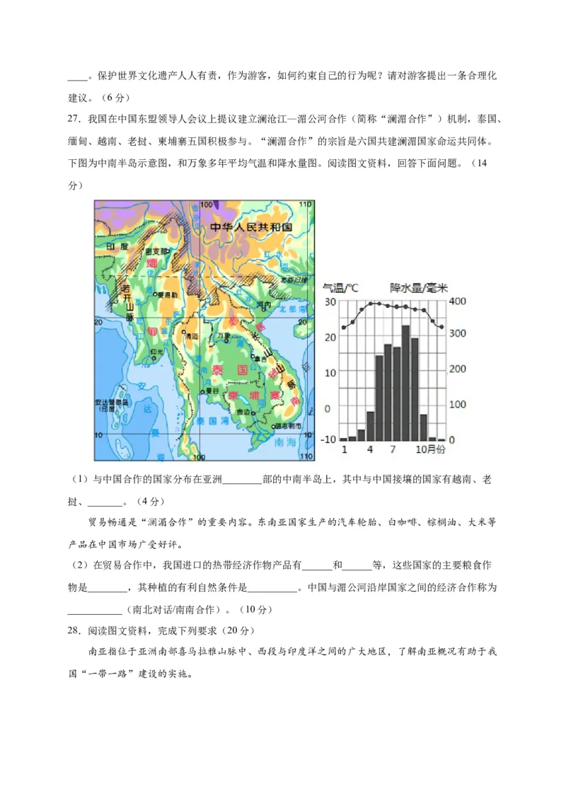 第七章我们邻近的地区和国家（提分小卷）-单元测试2021-2022学年七年级地理下册尖子生选拔卷（人教版）（原卷版）_初中全科电子版试卷练习试题_地理_人教地理7下试题试卷