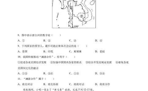 第七章我们邻近的地区和国家（提分小卷）-单元测试2021-2022学年七年级地理下册尖子生选拔卷（人教版）（原卷版）_初中全科电子版试卷练习试题_地理_人教地理7下试题试卷