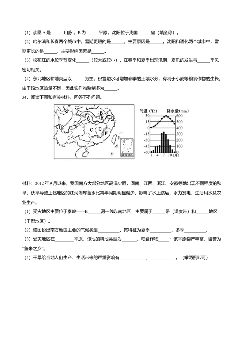 期中测试01-（人教版）（原卷版）_初中全科电子版试卷练习试题_地理_人教地理8下试题试卷_人教地理8年级下期中试卷05份