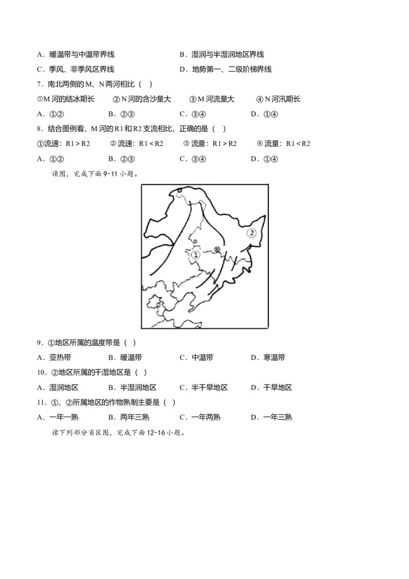 期中测试01-（人教版）（原卷版）_初中全科电子版试卷练习试题_地理_人教地理8下试题试卷_人教地理8年级下期中试卷05份
