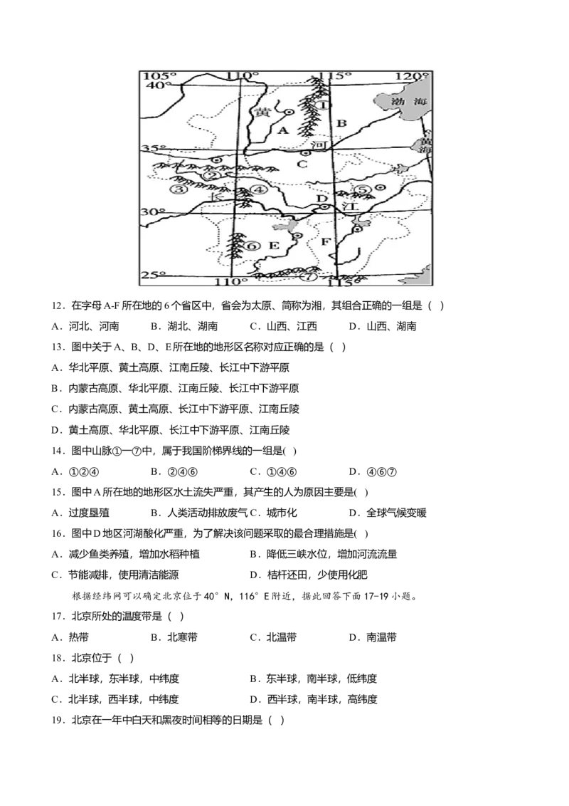 期中测试01-（人教版）（原卷版）_初中全科电子版试卷练习试题_地理_人教地理8下试题试卷_人教地理8年级下期中试卷05份