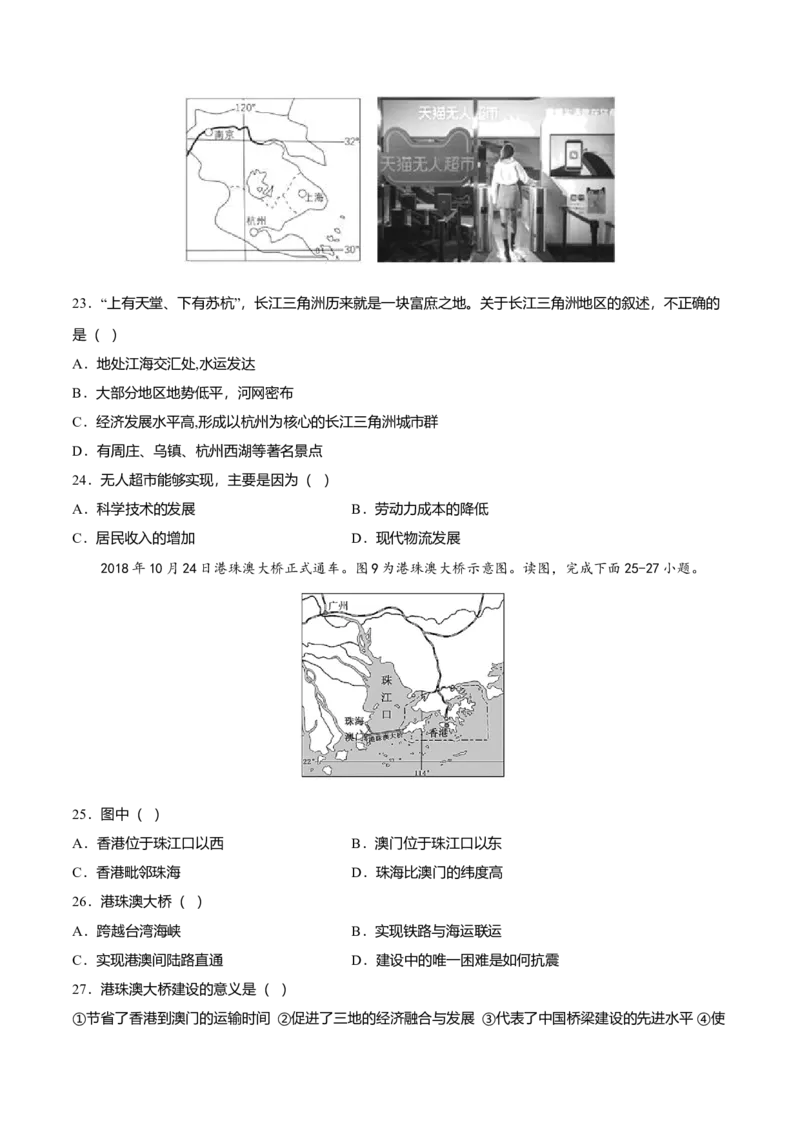 期中测试01-（人教版）（原卷版）_初中全科电子版试卷练习试题_地理_人教地理8下试题试卷_人教地理8年级下期中试卷05份