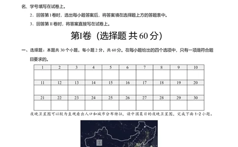 期中测试01-（人教版）（原卷版）_初中全科电子版试卷练习试题_地理_人教地理8下试题试卷_人教地理8年级下期中试卷05份