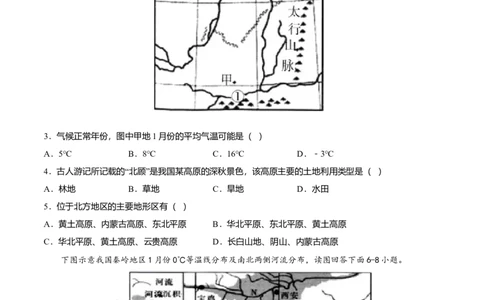 期中测试01-（人教版）（原卷版）_初中全科电子版试卷练习试题_地理_人教地理8下试题试卷_人教地理8年级下期中试卷05份