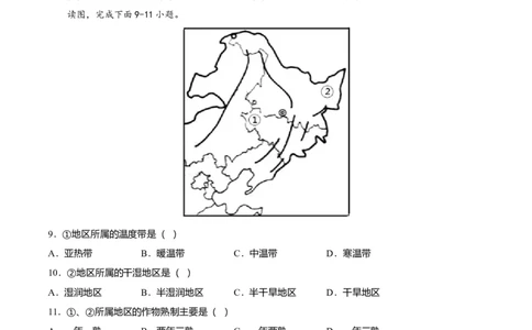 期中测试01-（人教版）（原卷版）_初中全科电子版试卷练习试题_地理_人教地理8下试题试卷_人教地理8年级下期中试卷05份