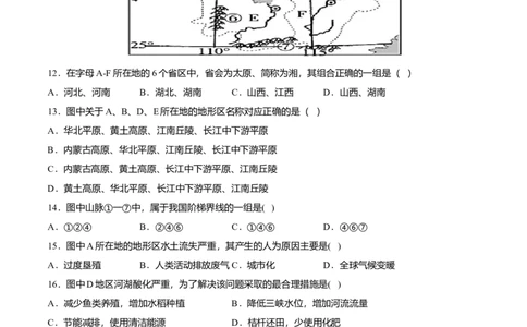 期中测试01-（人教版）（原卷版）_初中全科电子版试卷练习试题_地理_人教地理8下试题试卷_人教地理8年级下期中试卷05份