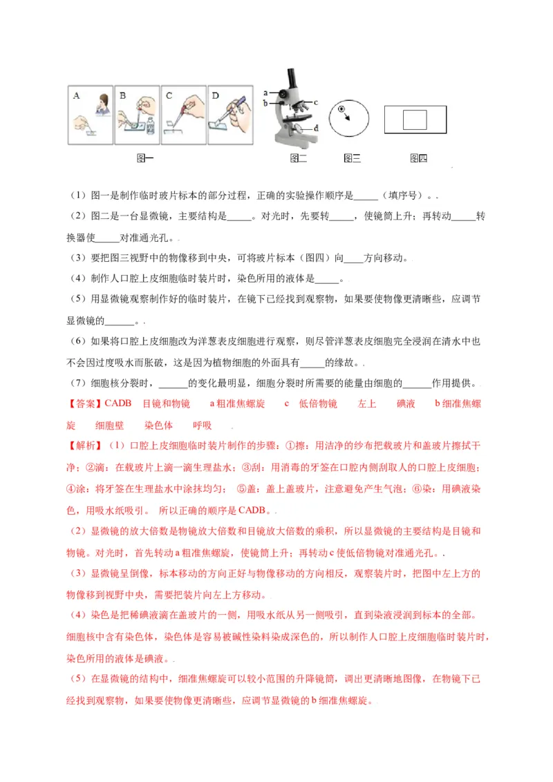 第2单元（第1章）细胞是生命活动的基本单位（选拔卷）（人教版）（解析版）_初中全科电子版试卷练习试题_生物_生物人教版7上练习&mdash;24新版已更新