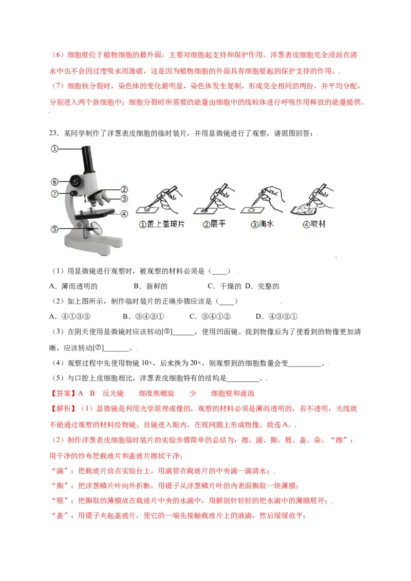 第2单元（第1章）细胞是生命活动的基本单位（选拔卷）（人教版）（解析版）_初中全科电子版试卷练习试题_生物_生物人教版7上练习&mdash;24新版已更新