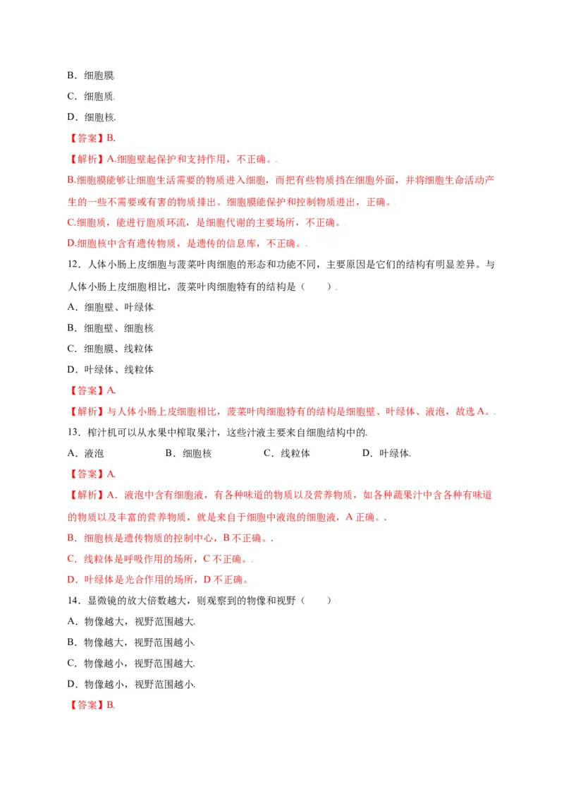 第2单元（第1章）细胞是生命活动的基本单位（选拔卷）（人教版）（解析版）_初中全科电子版试卷练习试题_生物_生物人教版7上练习&mdash;24新版已更新