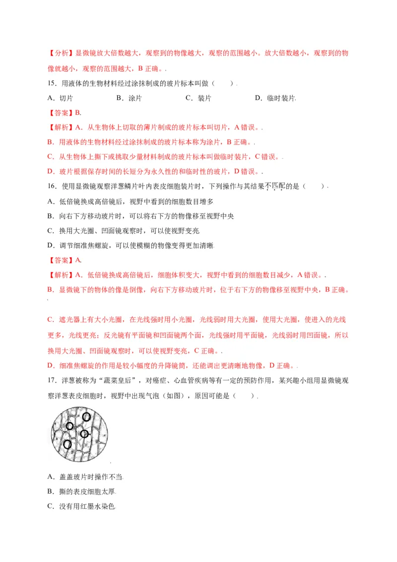 第2单元（第1章）细胞是生命活动的基本单位（选拔卷）（人教版）（解析版）_初中全科电子版试卷练习试题_生物_生物人教版7上练习&mdash;24新版已更新