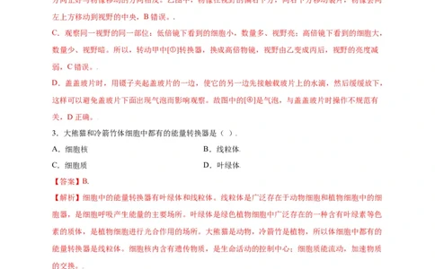 第2单元（第1章）细胞是生命活动的基本单位（选拔卷）（人教版）（解析版）_初中全科电子版试卷练习试题_生物_生物人教版7上练习&mdash;24新版已更新