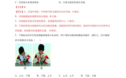 第2单元（第1章）细胞是生命活动的基本单位（选拔卷）（人教版）（解析版）_初中全科电子版试卷练习试题_生物_生物人教版7上练习&mdash;24新版已更新