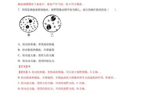 第2单元（第1章）细胞是生命活动的基本单位（选拔卷）（人教版）（解析版）_初中全科电子版试卷练习试题_生物_生物人教版7上练习&mdash;24新版已更新