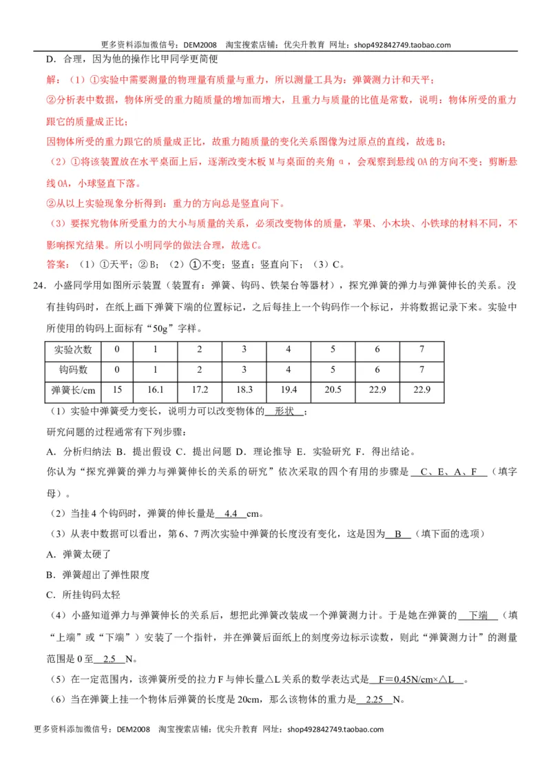 第七章力（选拔卷）-单元测试（人教版）（解析版）_初中全科电子版试卷练习试题_物理_8年级下册物理试题_人教版物理八年级下单元试卷（042份）_单元试卷第1套
