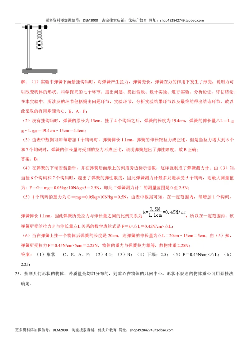 第七章力（选拔卷）-单元测试（人教版）（解析版）_初中全科电子版试卷练习试题_物理_8年级下册物理试题_人教版物理八年级下单元试卷（042份）_单元试卷第1套
