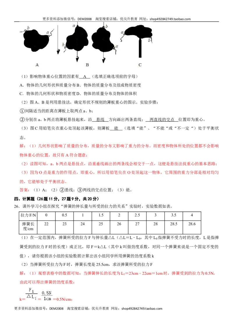 第七章力（选拔卷）-单元测试（人教版）（解析版）_初中全科电子版试卷练习试题_物理_8年级下册物理试题_人教版物理八年级下单元试卷（042份）_单元试卷第1套