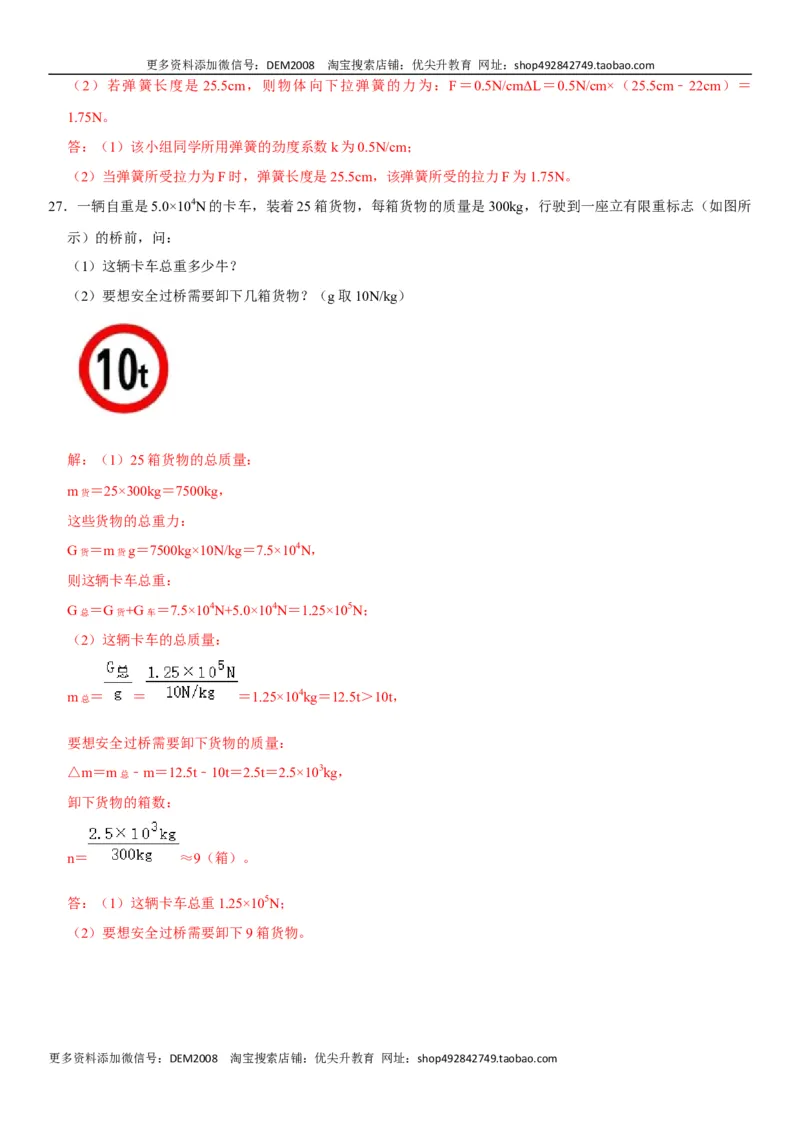第七章力（选拔卷）-单元测试（人教版）（解析版）_初中全科电子版试卷练习试题_物理_8年级下册物理试题_人教版物理八年级下单元试卷（042份）_单元试卷第1套