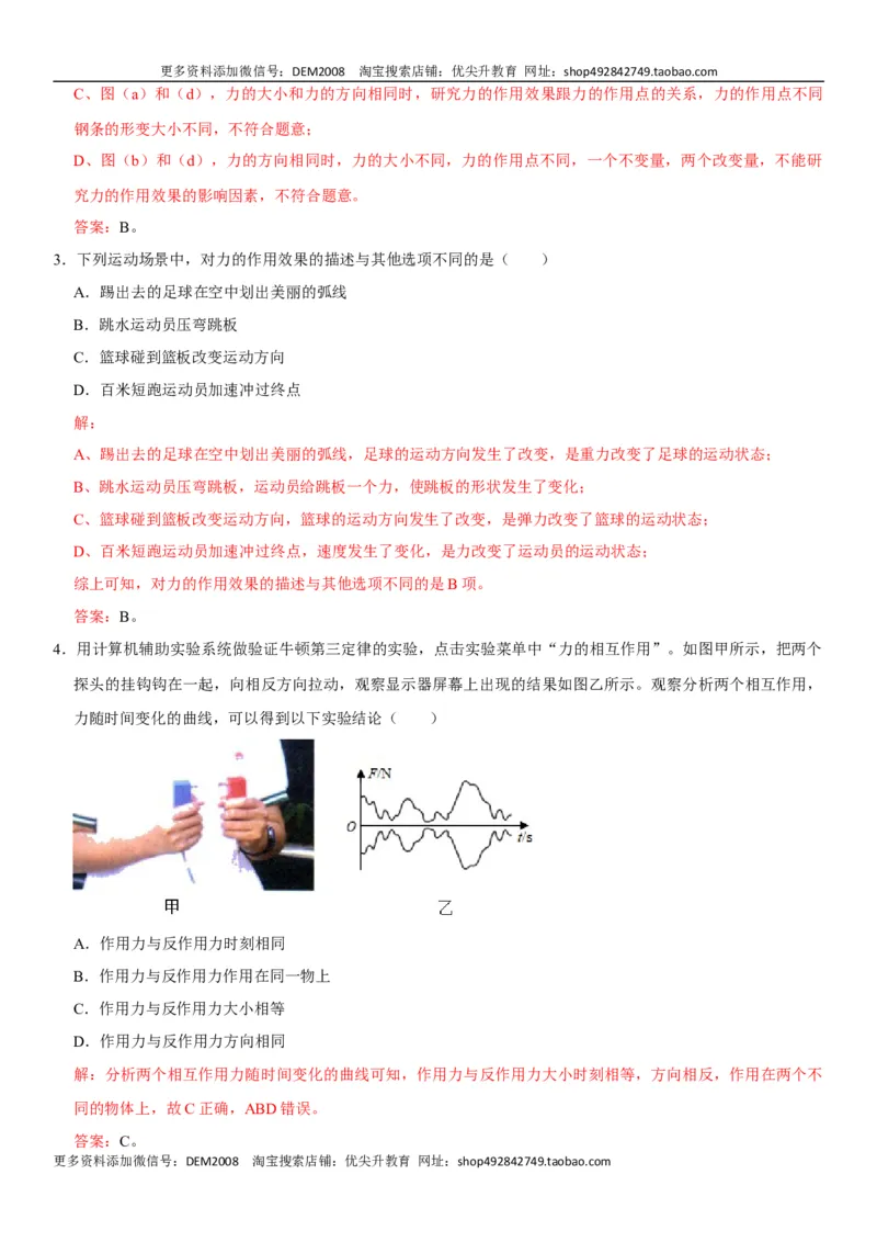 第七章力（选拔卷）-单元测试（人教版）（解析版）_初中全科电子版试卷练习试题_物理_8年级下册物理试题_人教版物理八年级下单元试卷（042份）_单元试卷第1套