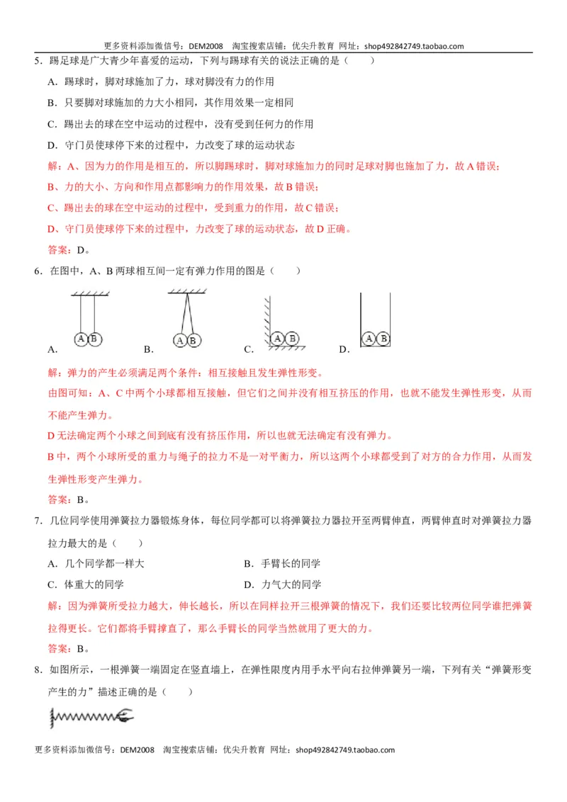 第七章力（选拔卷）-单元测试（人教版）（解析版）_初中全科电子版试卷练习试题_物理_8年级下册物理试题_人教版物理八年级下单元试卷（042份）_单元试卷第1套