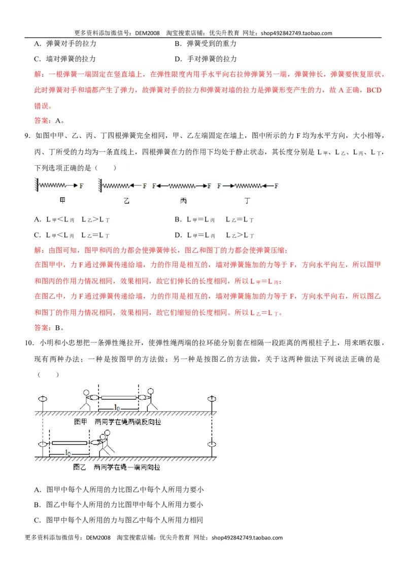 第七章力（选拔卷）-单元测试（人教版）（解析版）_初中全科电子版试卷练习试题_物理_8年级下册物理试题_人教版物理八年级下单元试卷（042份）_单元试卷第1套